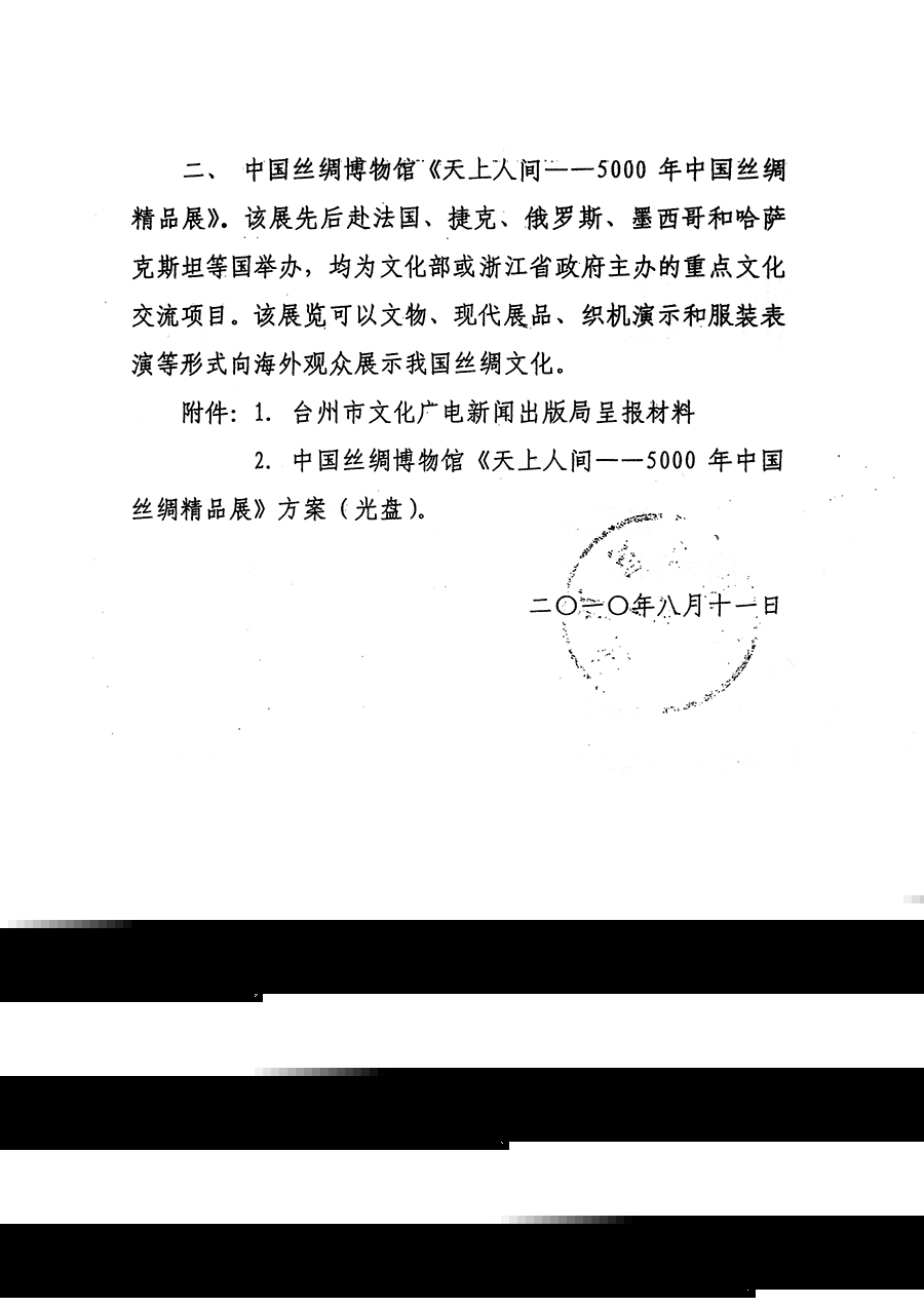 [2010]浙文外函30号文化厅澳大利亚文件年项目2.jpg