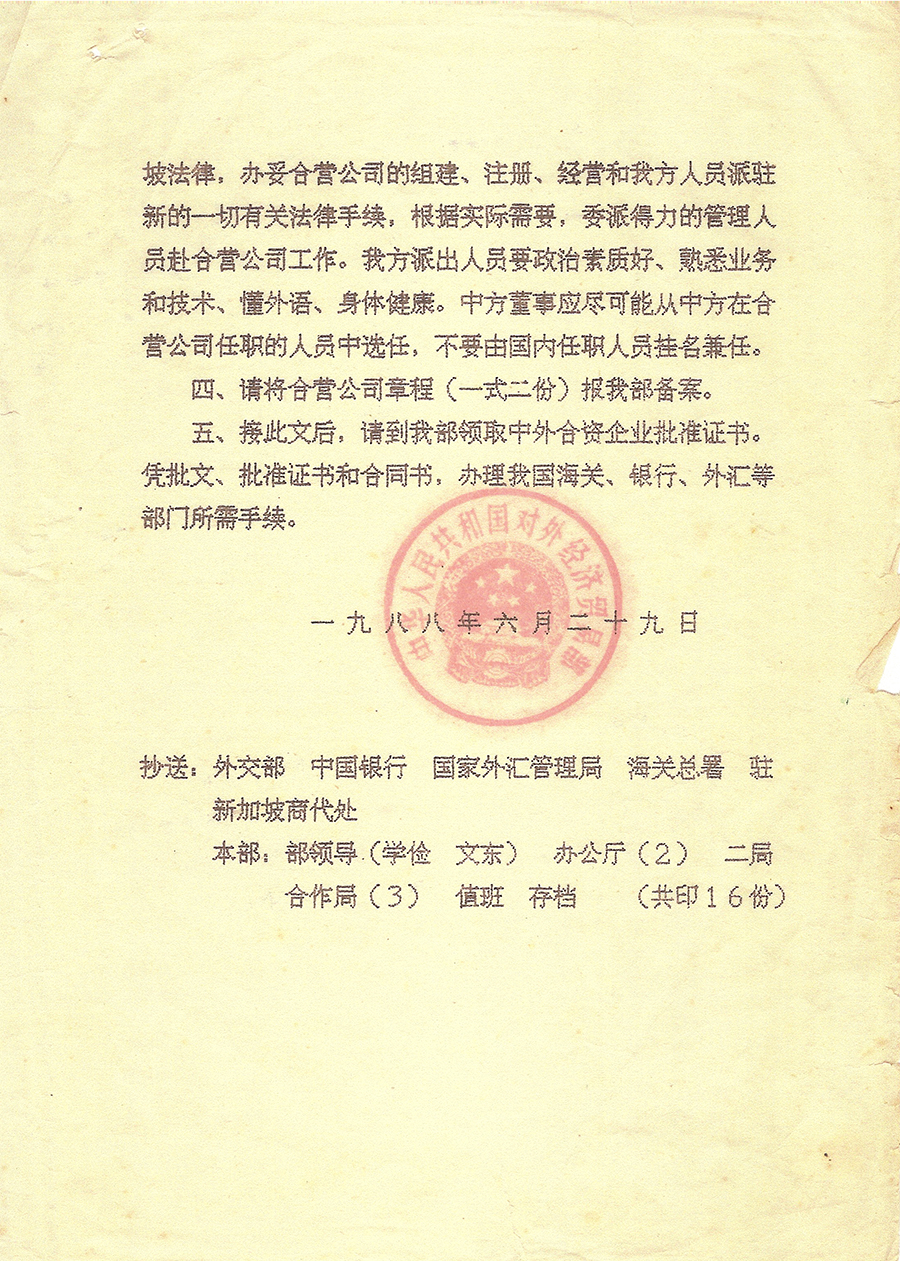 [88]外经贸字第160号2.jpg