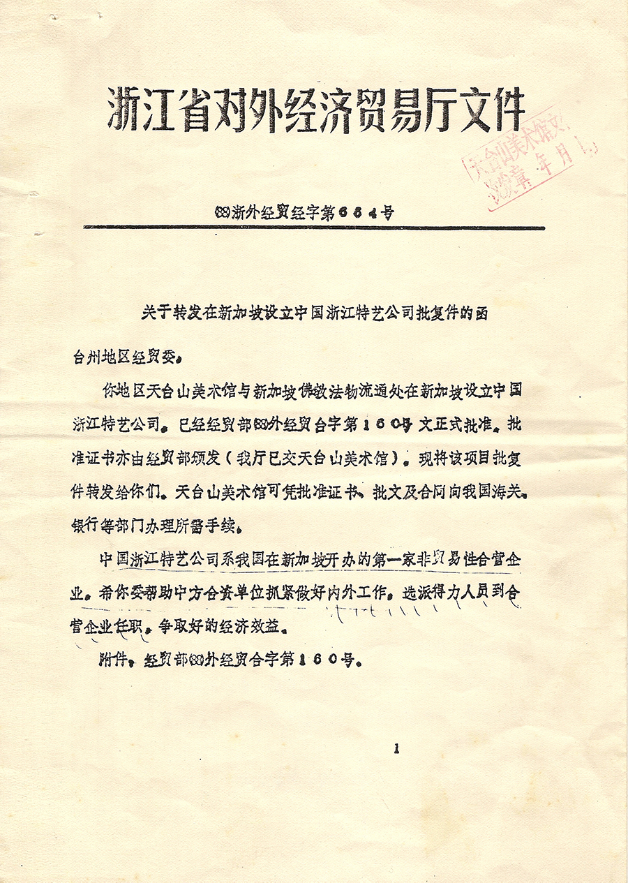[88]浙外经贸经字第664号1.jpg