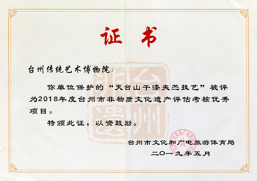 2019年5月 台州市非遗考核优秀.jpg