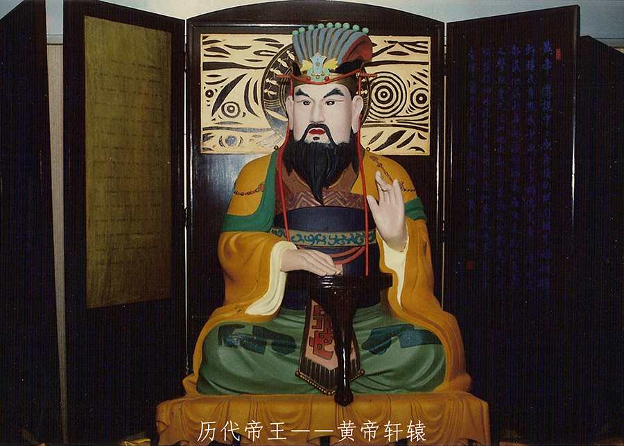 历代帝王——黄帝轩辕.jpg
