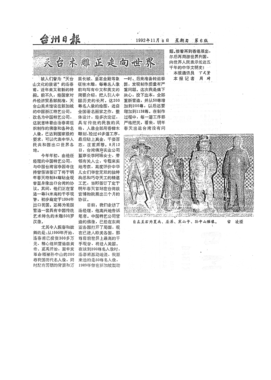 台州日报1992年11月8日.jpg