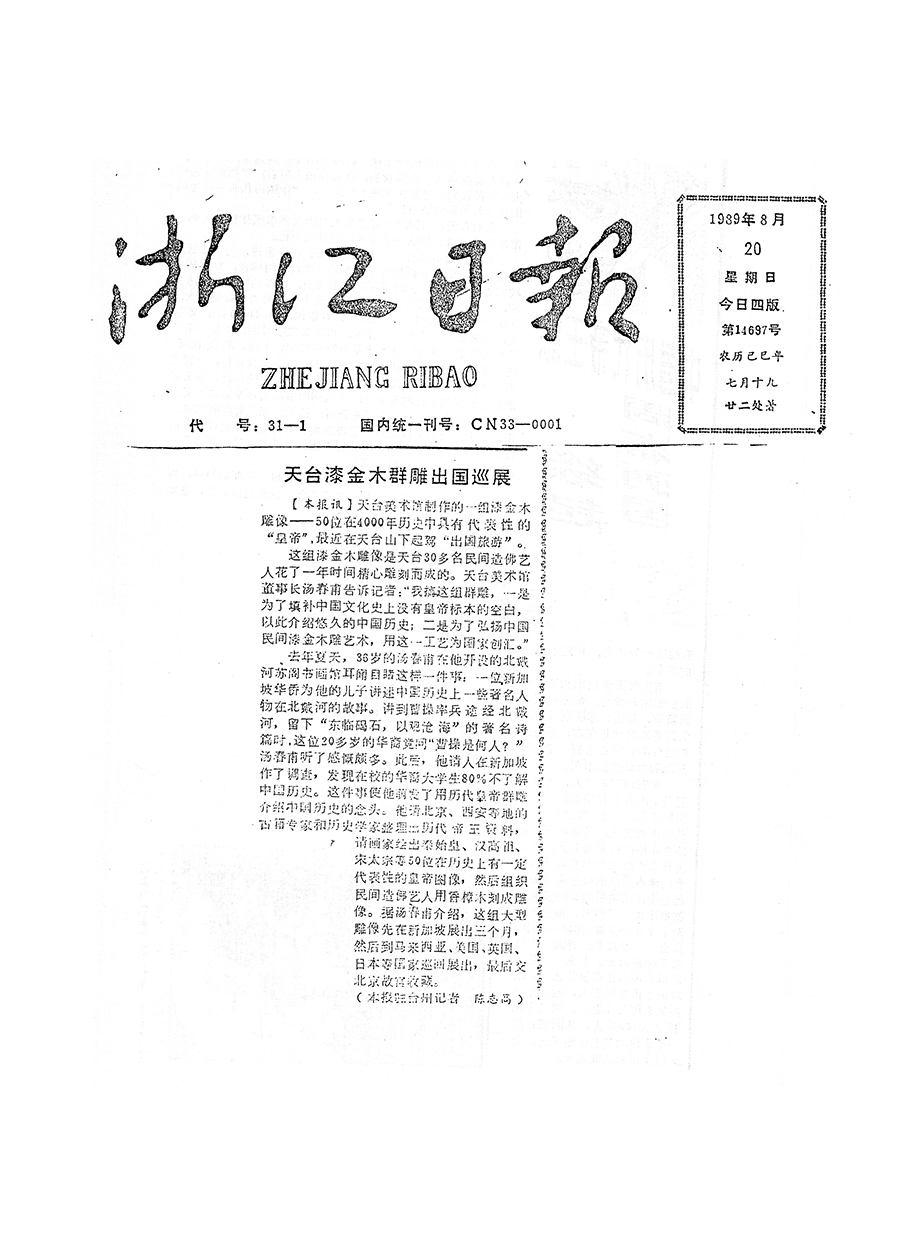 浙江日报1989年8月20日.jpg