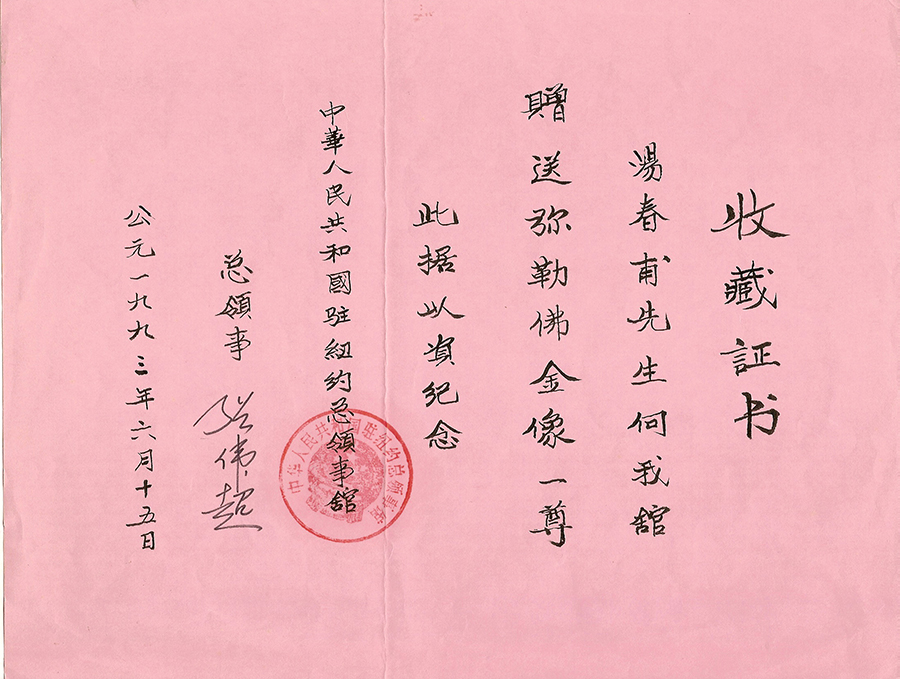1993年6月弥勒佛.jpg