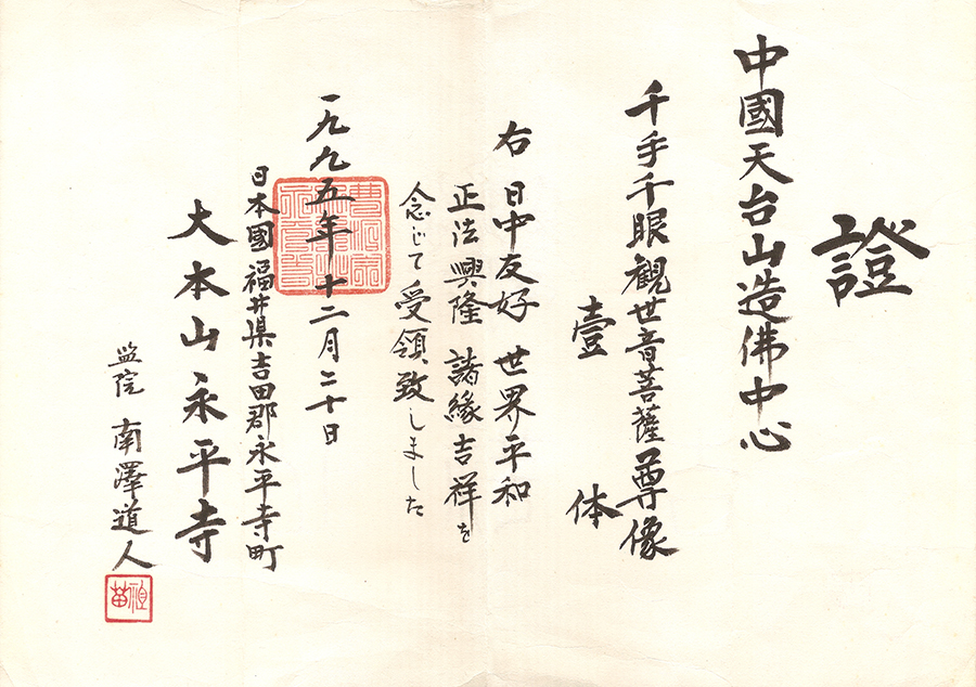 1995年12月千手观音.jpg