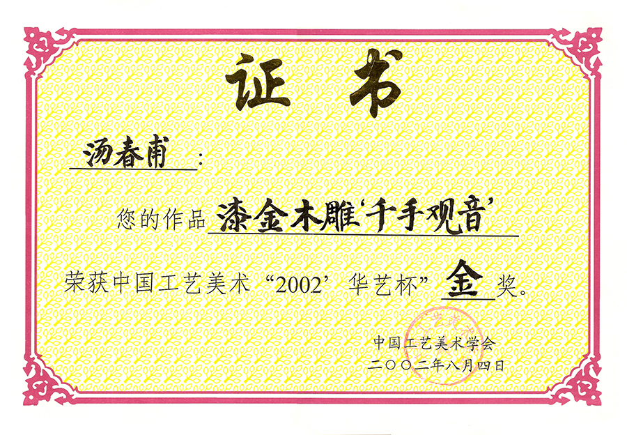 2002年8月千手观音漆金木雕.jpg