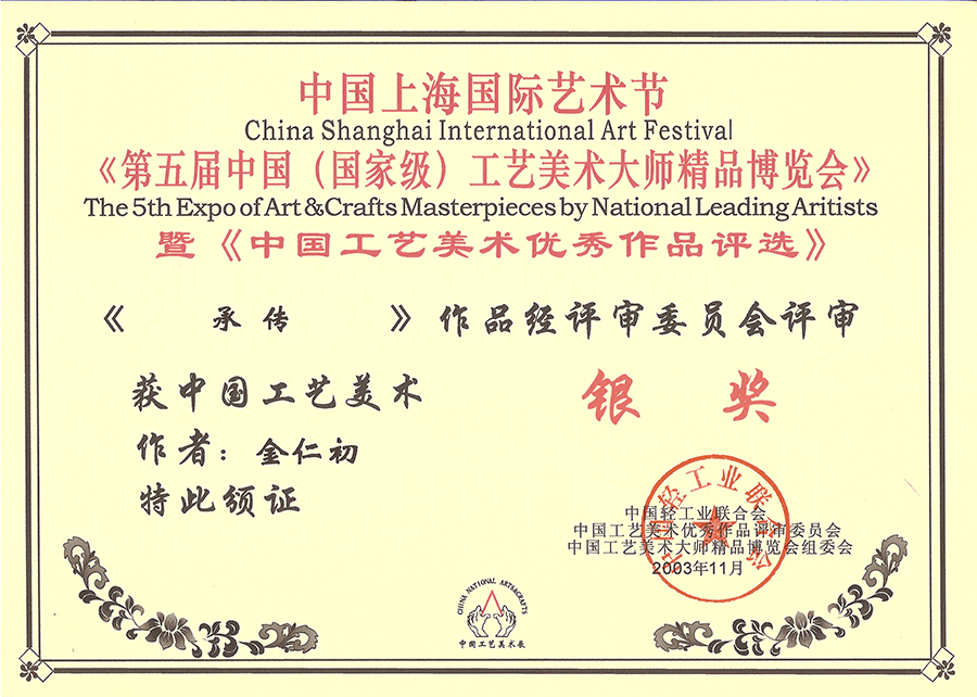 2003年11月承传.jpg