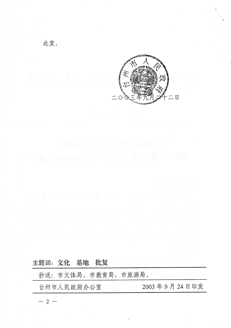 [2003]台政函90号2.jpg