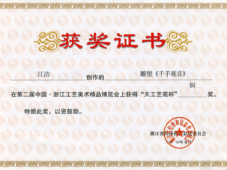 2010年5月千手观音(汤江洁).jpg