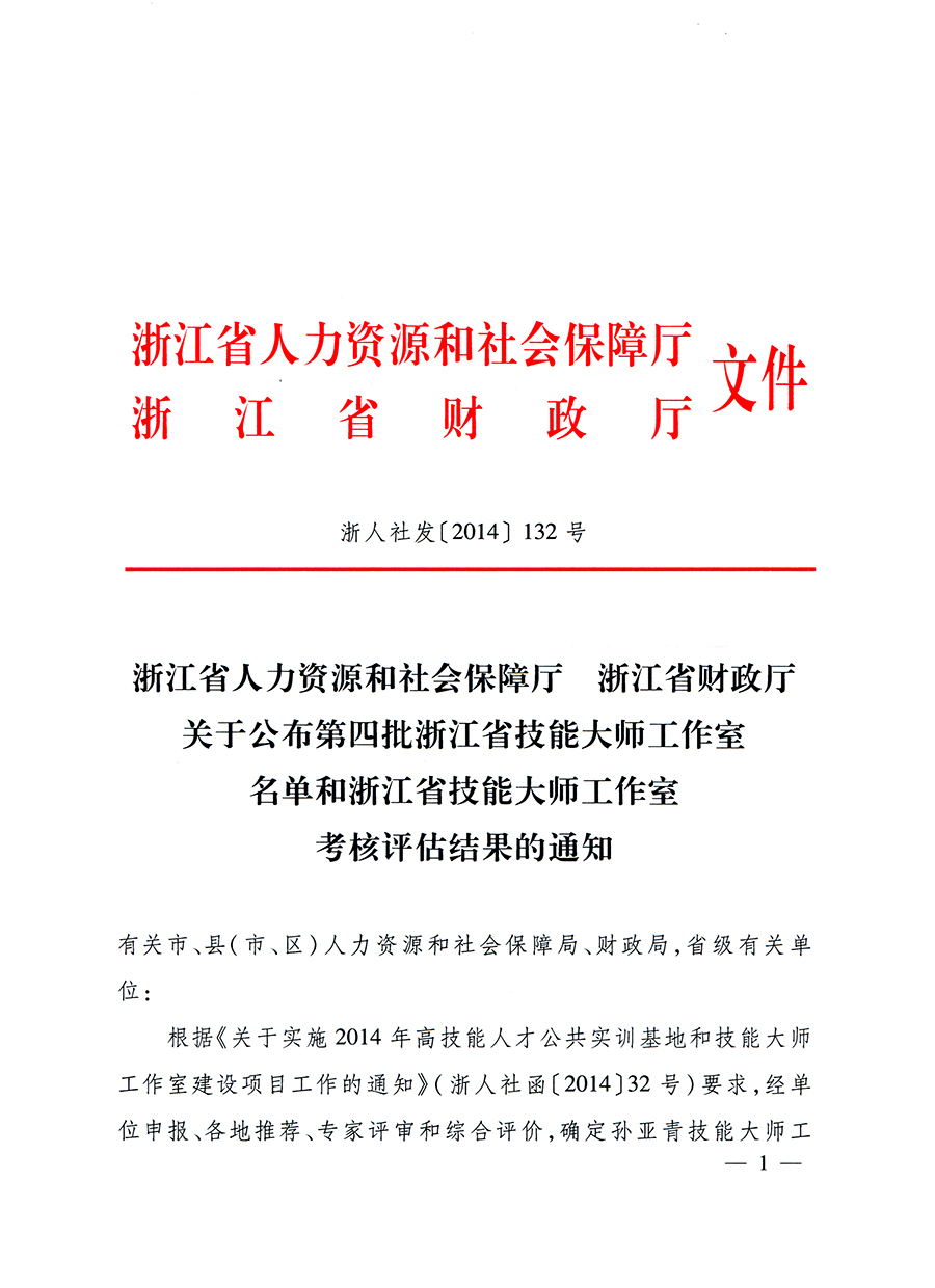 [2014]浙人社发132号1.jpg
