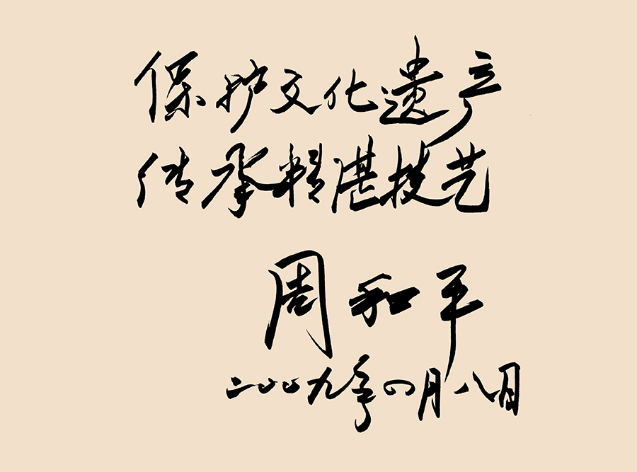 周和平题字改.jpg