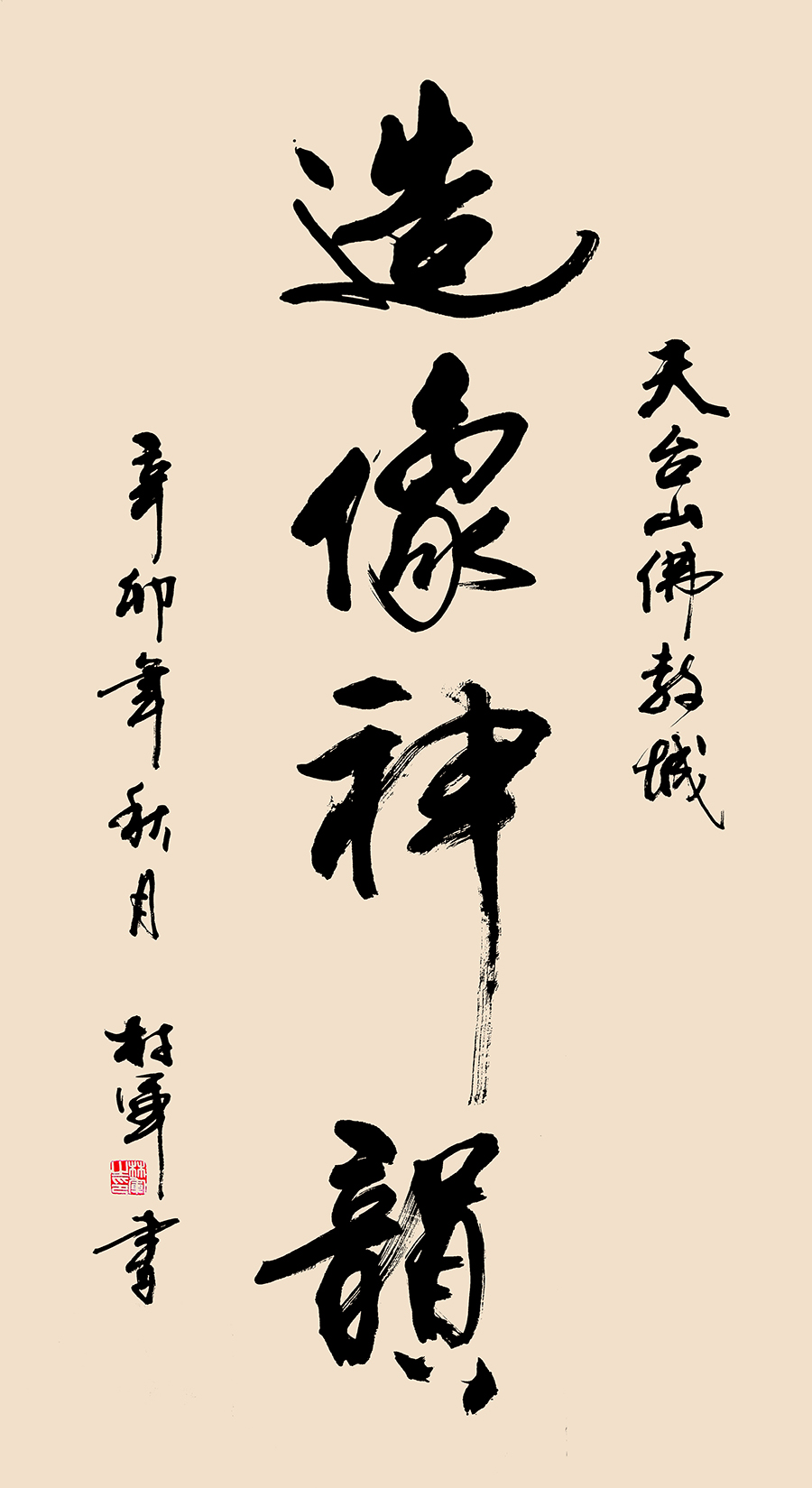 林军题字2(2).jpg